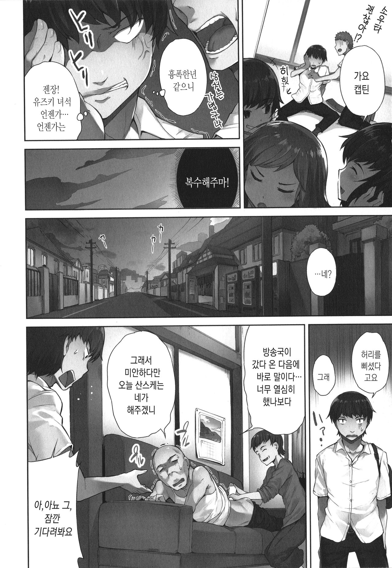 Asoko Araiya-san! ~Ore to Aitsu ga Onnayu de!? | 그곳 목욕탕 주인 씨! ~나와 그 녀석이 여탕에서!? page 5 full