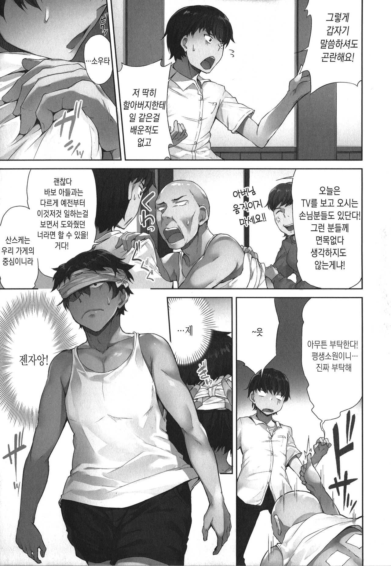 Asoko Araiya-san! ~Ore to Aitsu ga Onnayu de!? | 그곳 목욕탕 주인 씨! ~나와 그 녀석이 여탕에서!? page 6 full