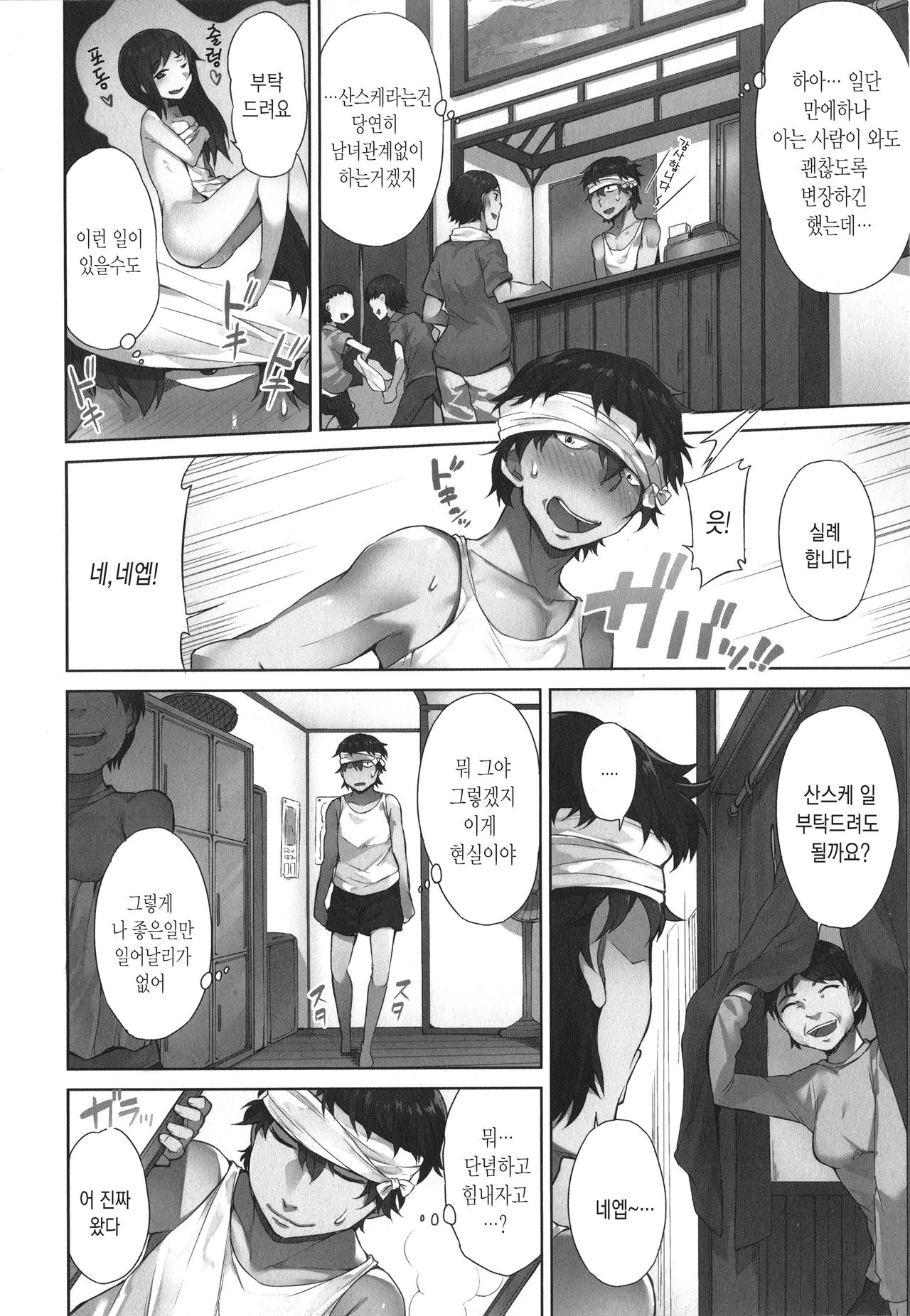 Asoko Araiya-san! ~Ore to Aitsu ga Onnayu de!? | 그곳 목욕탕 주인 씨! ~나와 그 녀석이 여탕에서!? page 7 full