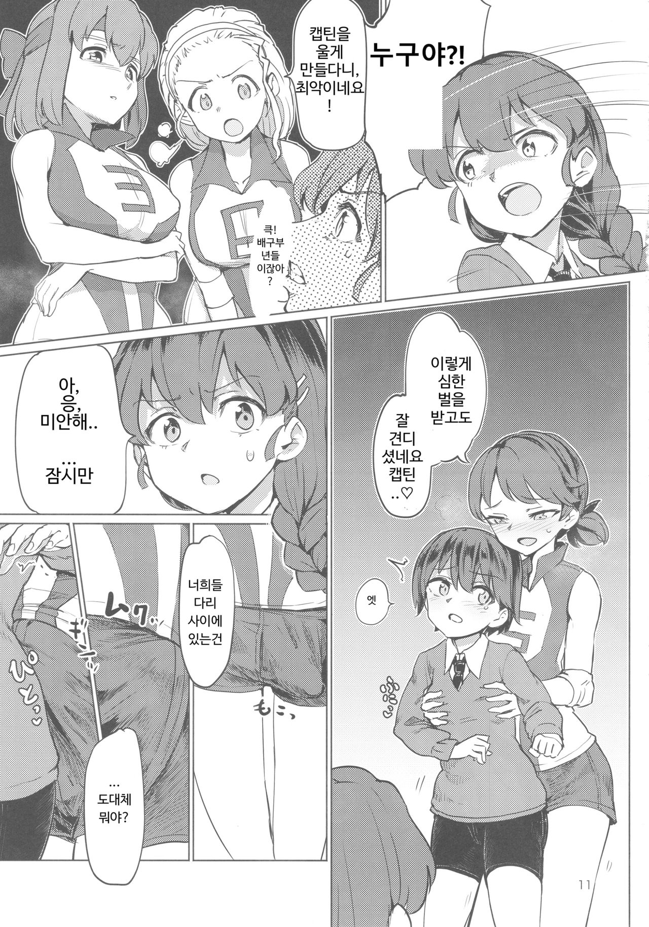Captain Souuke Soushuuhen page 10 full