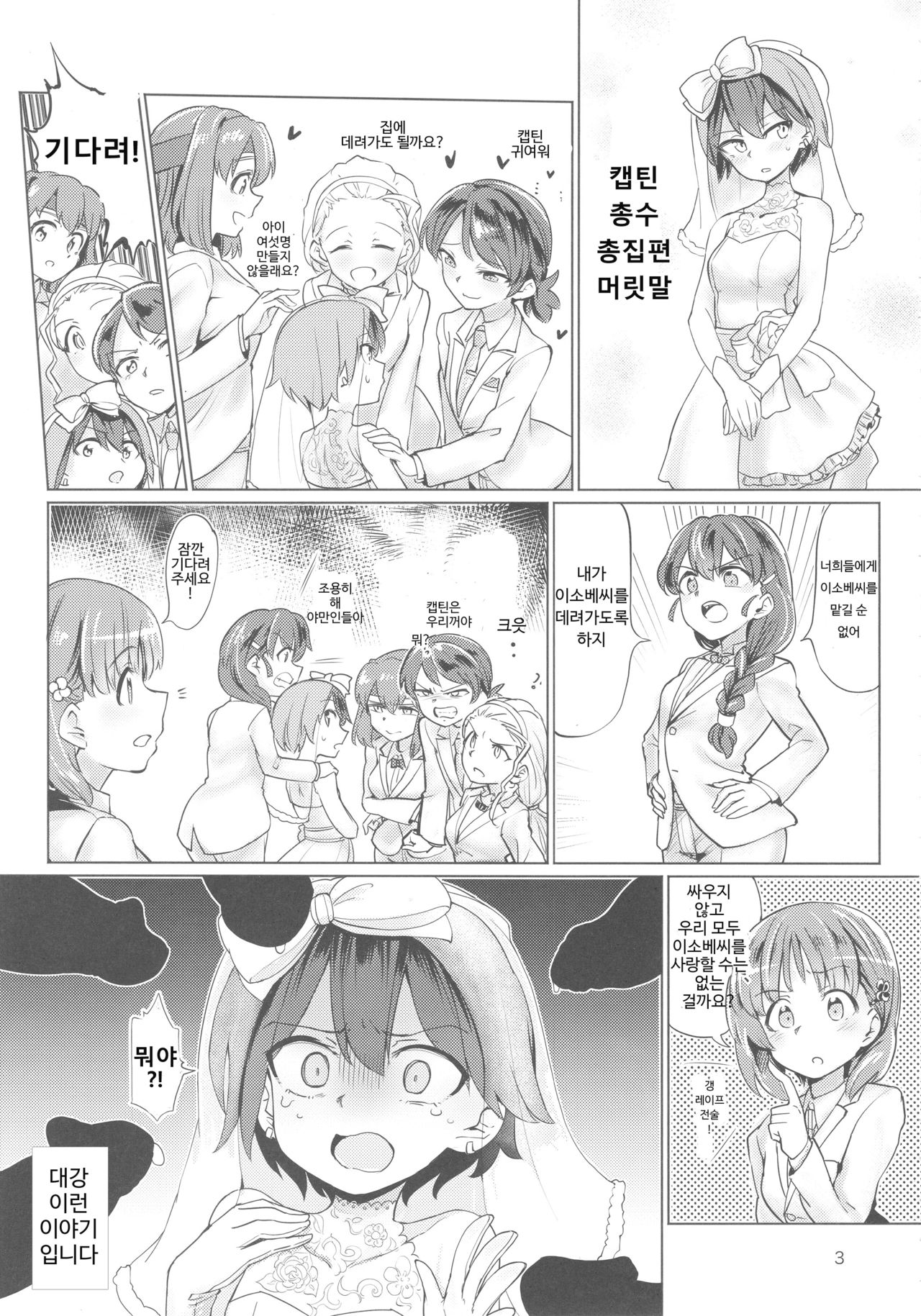 Captain Souuke Soushuuhen page 3 full