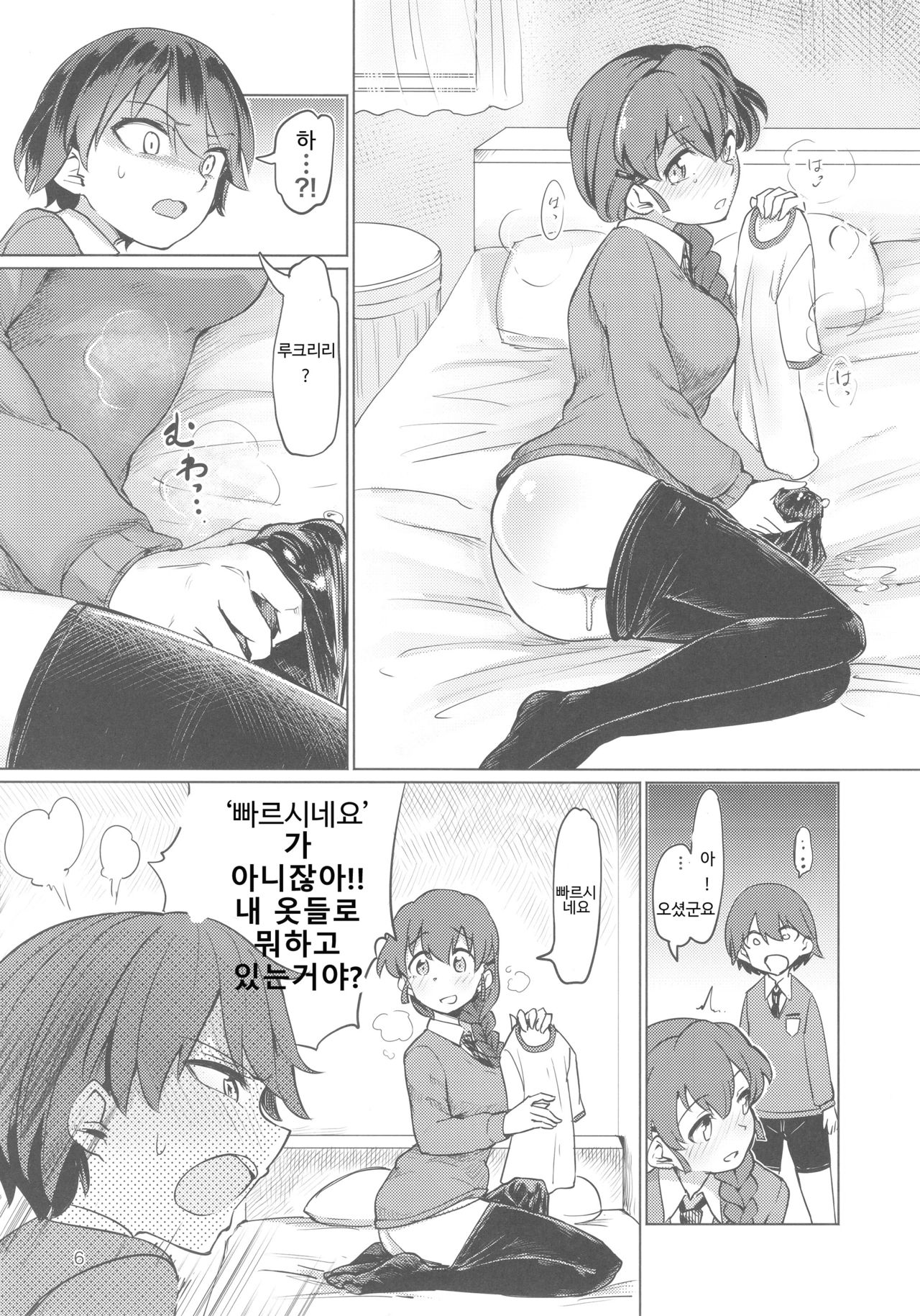 Captain Souuke Soushuuhen page 5 full