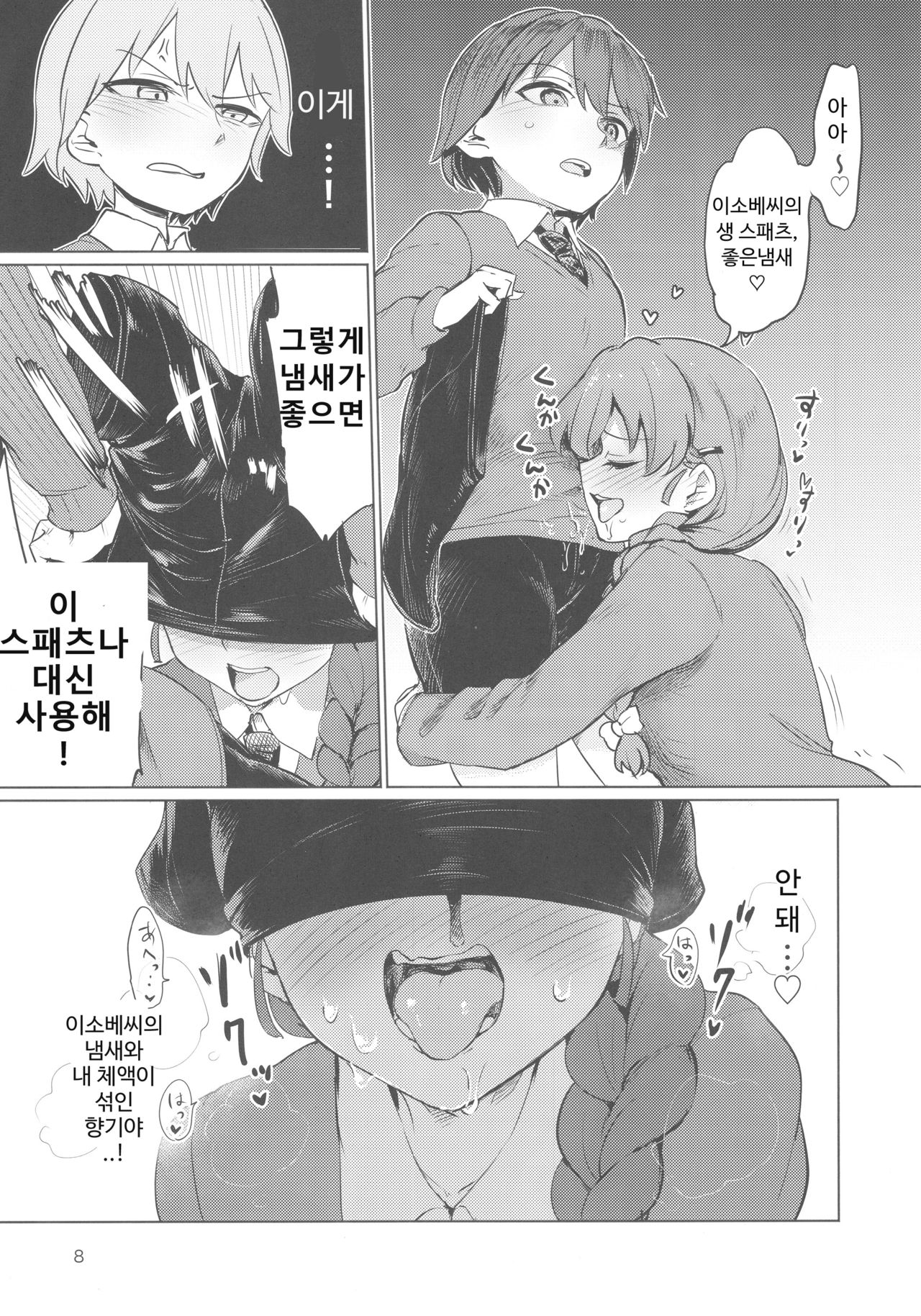 Captain Souuke Soushuuhen page 7 full