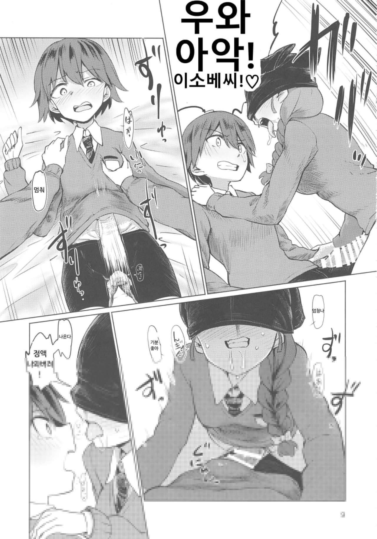 Captain Souuke Soushuuhen page 8 full