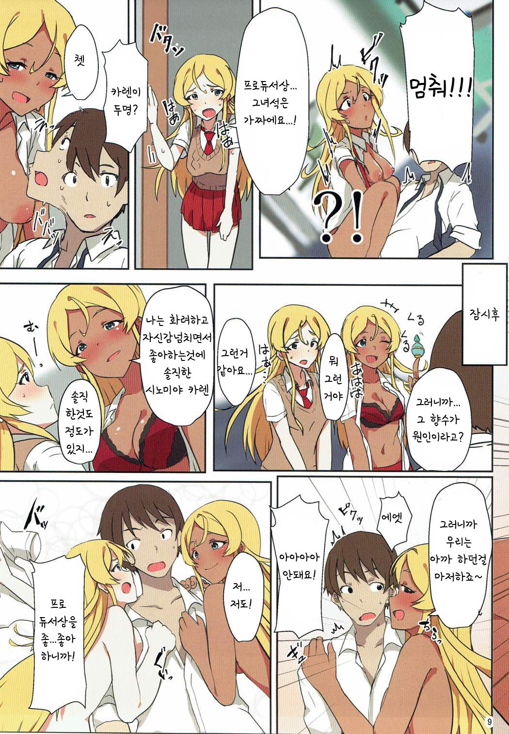 AROMA DUET page 10 full