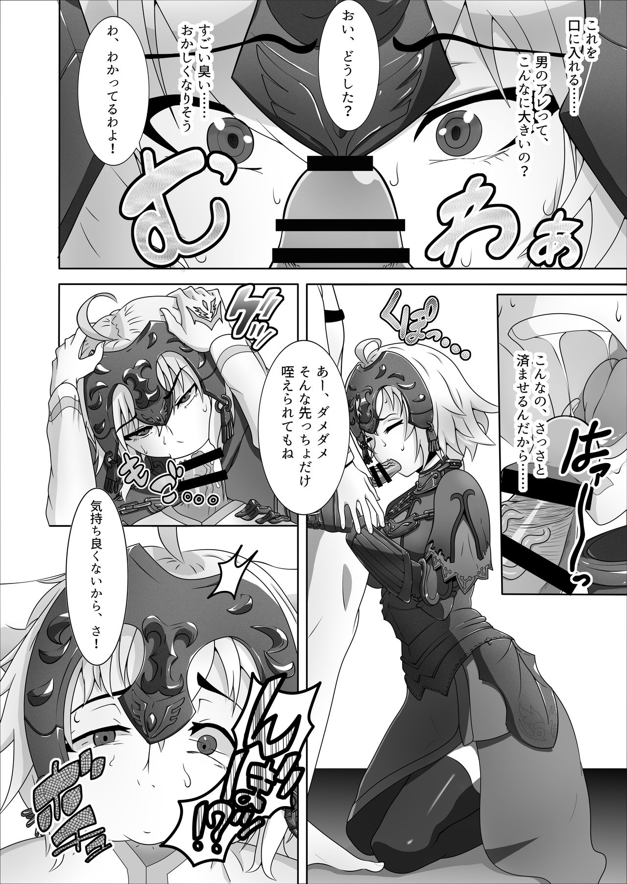 Ore no Jeanne wa Sei Shorigakari page 3 full