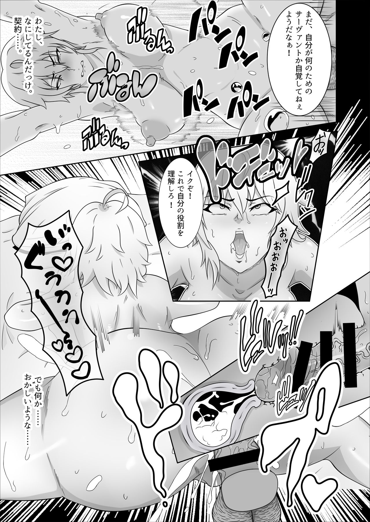 Ore no Jeanne wa Sei Shorigakari page 8 full
