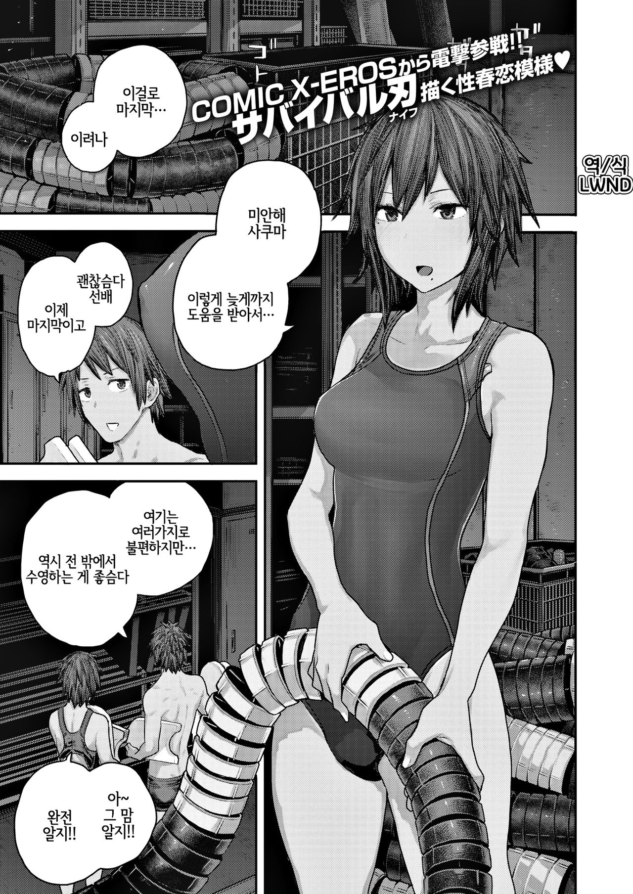 Hatsukoi Poolside | 첫사랑 풀사이드 page 1 full