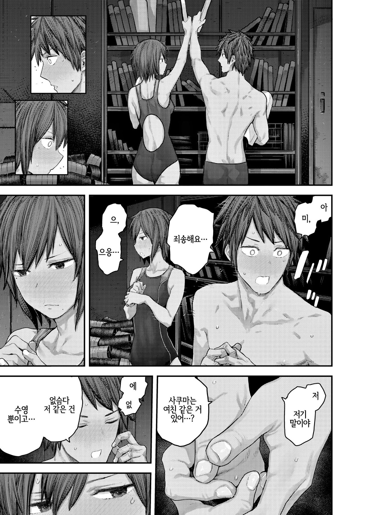 Hatsukoi Poolside | 첫사랑 풀사이드 page 3 full