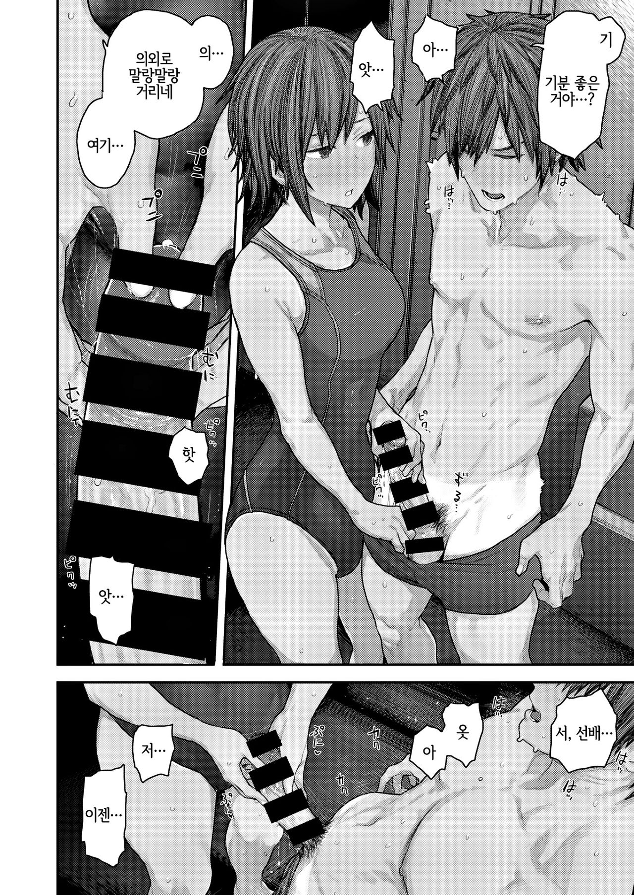 Hatsukoi Poolside | 첫사랑 풀사이드 page 8 full