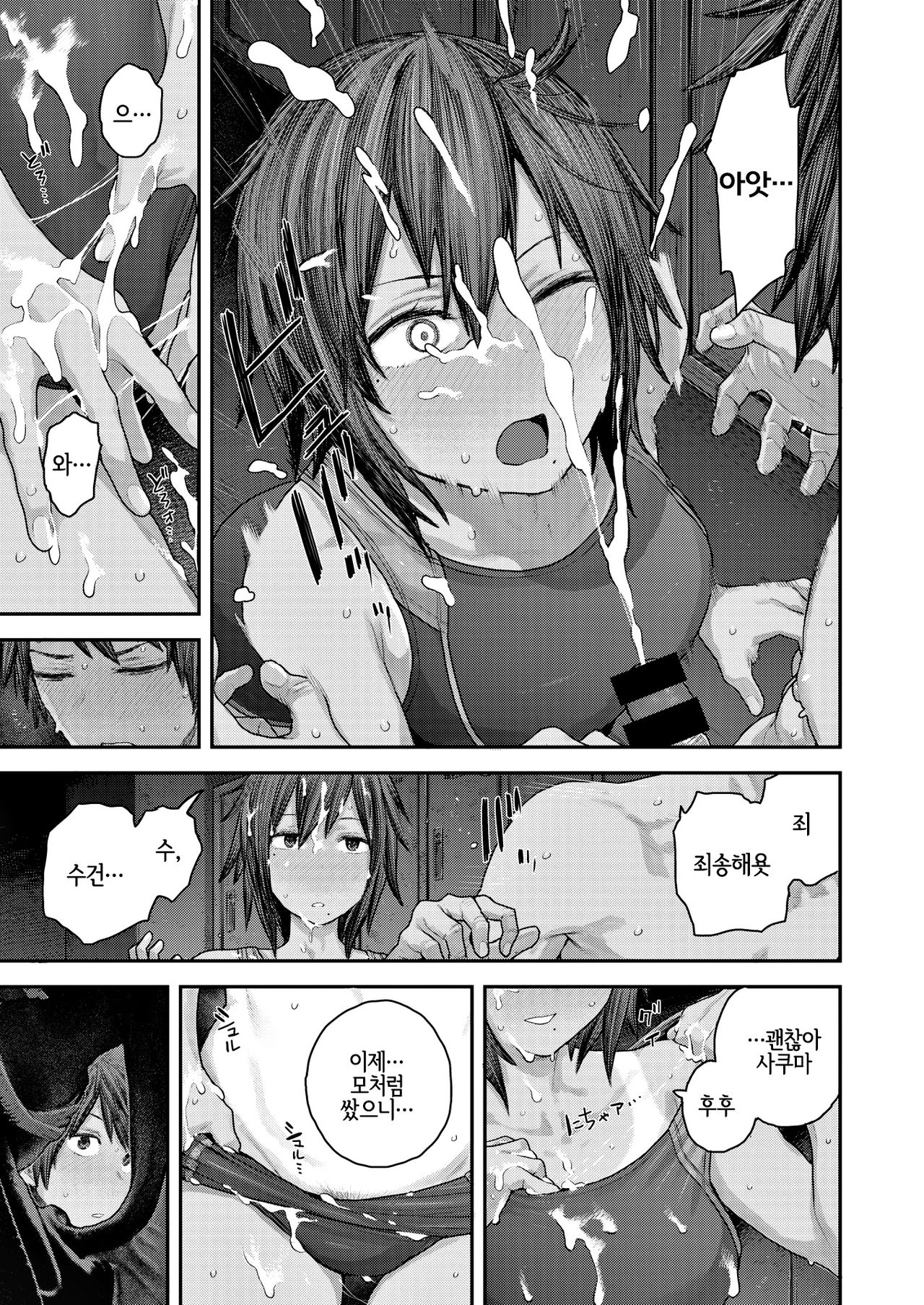 Hatsukoi Poolside | 첫사랑 풀사이드 page 9 full