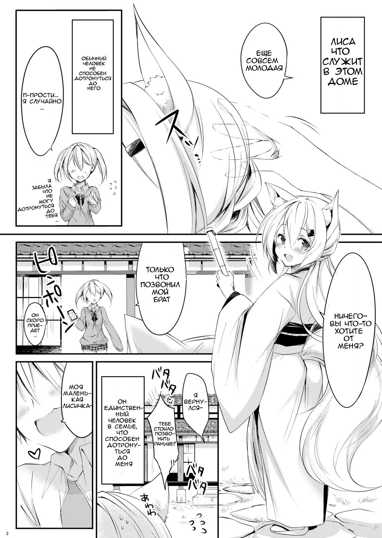 Boku no Kitsune page 4 full
