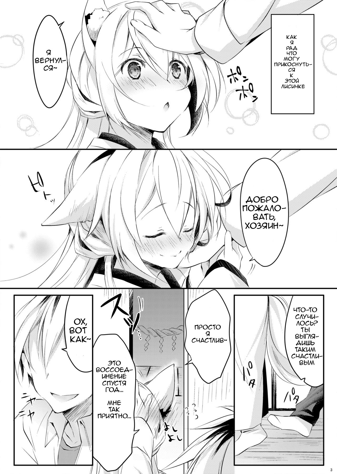 Boku no Kitsune page 5 full