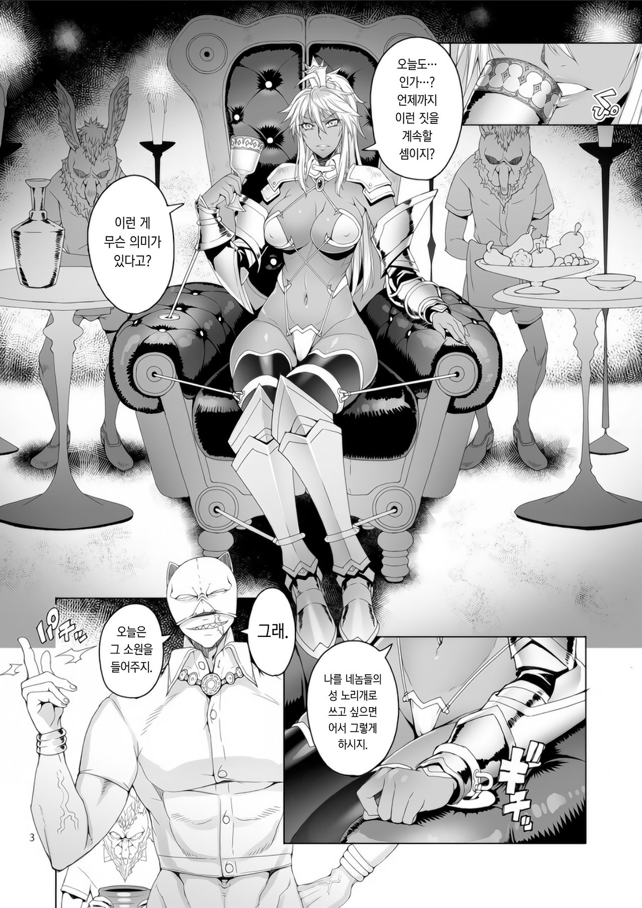 Shironezumi no Kamen to Toraware no Hime | 하얀 쥐 가면과 붙잡힌 공주 page 3 full