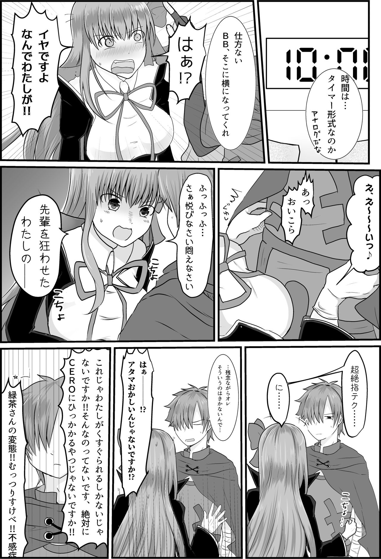 BB-chan ga Kusuguri de Mount Torareru RobiB Hon page 3 full