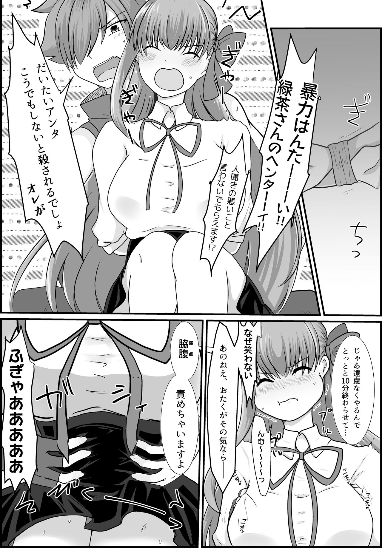 BB-chan ga Kusuguri de Mount Torareru RobiB Hon page 4 full