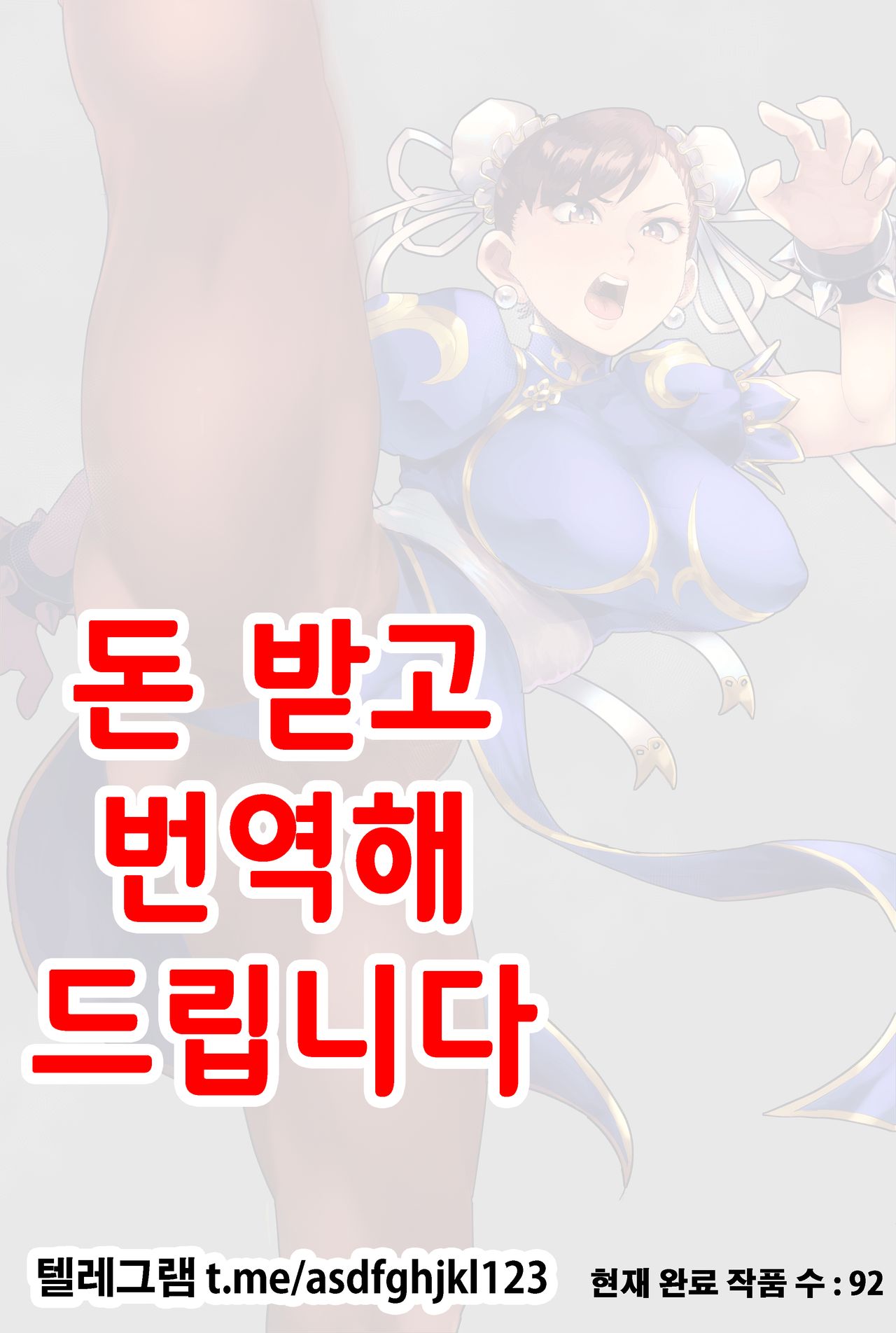 Chun-Li Daikatsuyaku! page 1 full