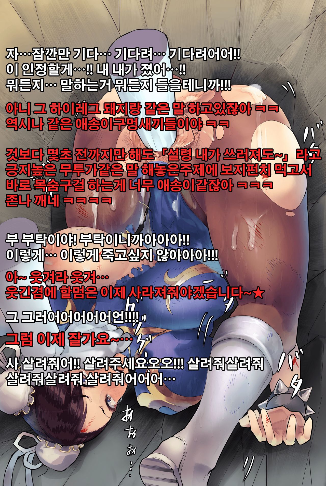 Chun-Li Daikatsuyaku! page 8 full