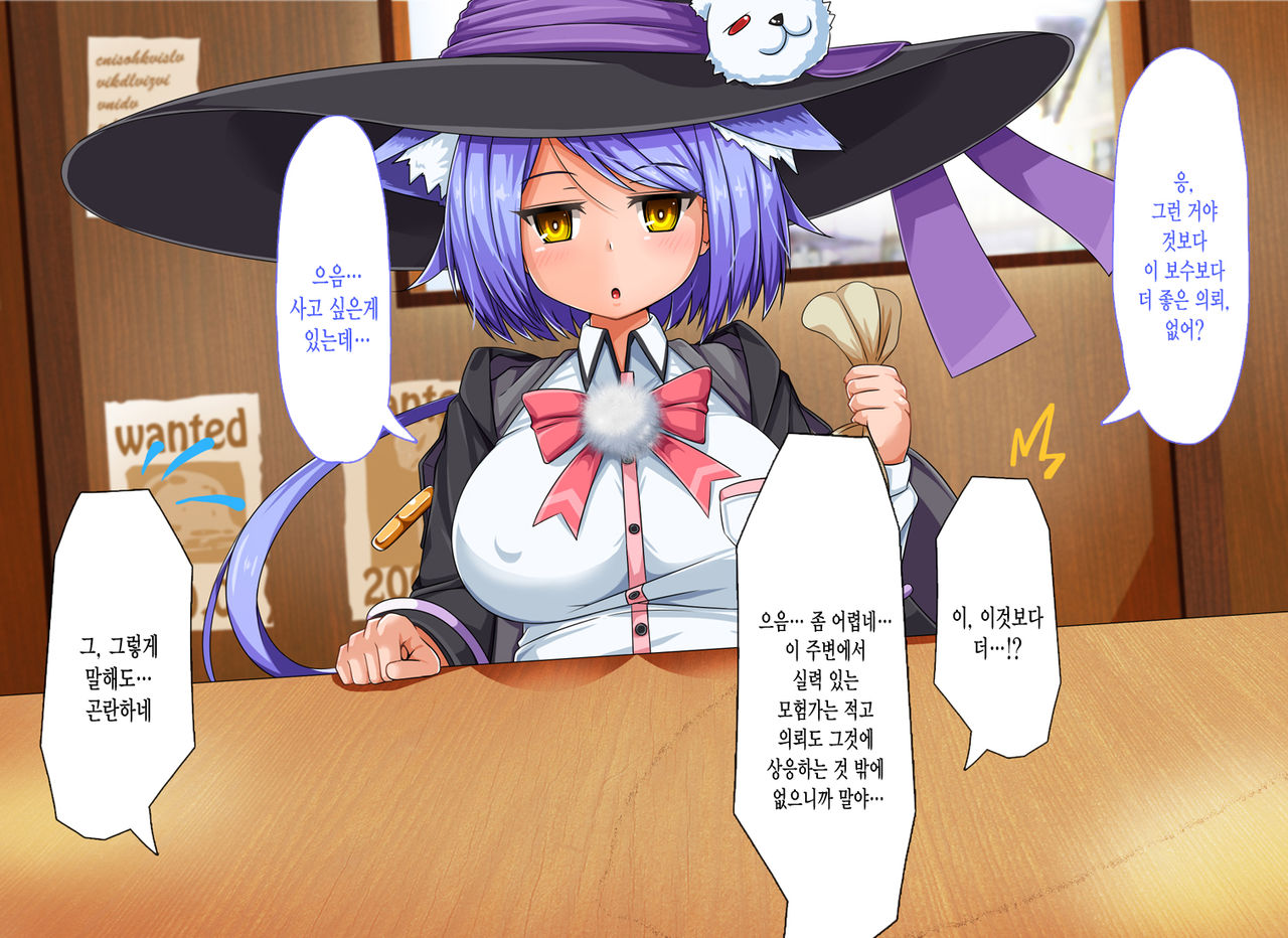 Mahoushi Teria to Kiken na Iraisho | 마법사 테리아와 위험한 의뢰서 Ch. 1 page 9 full
