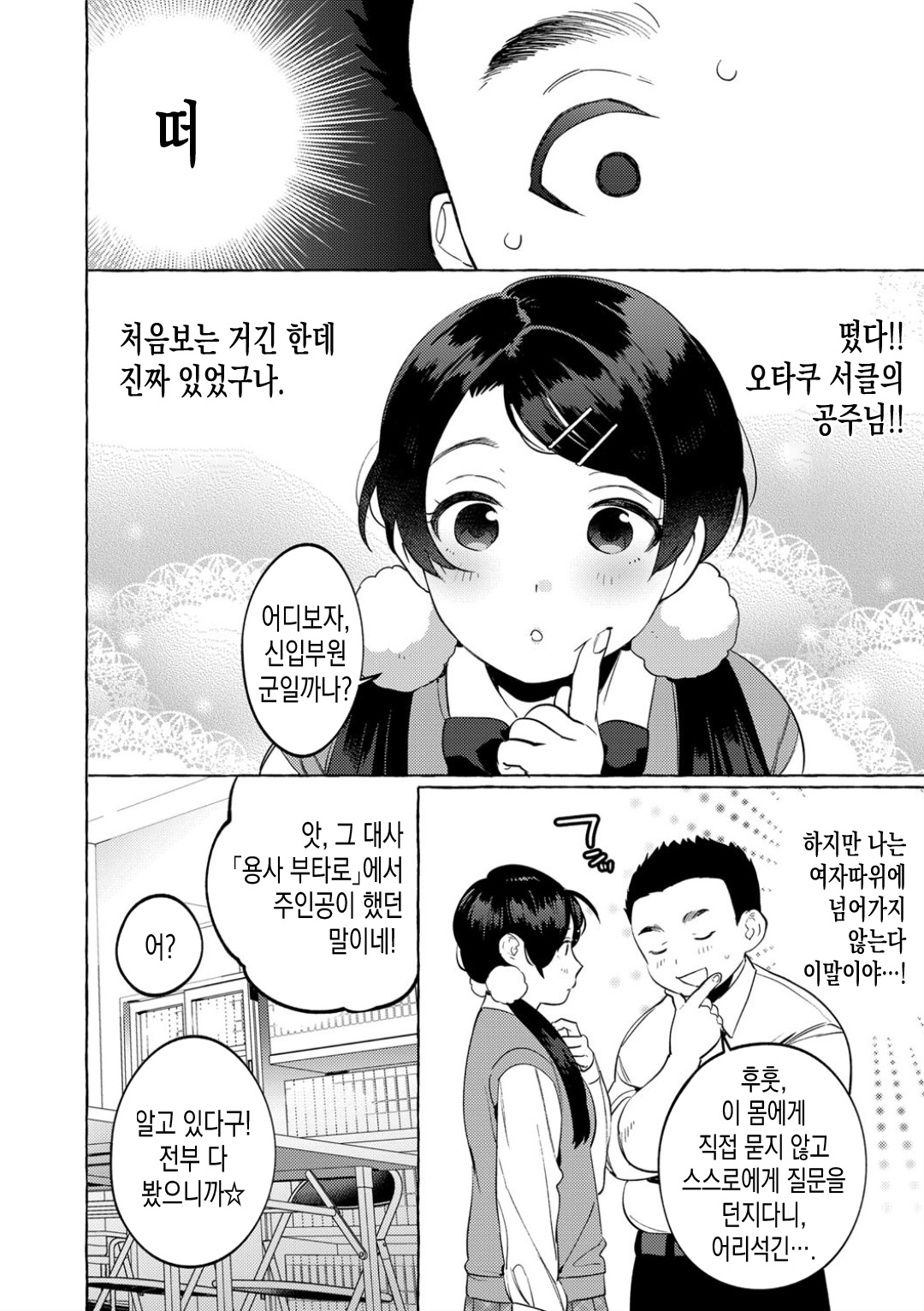Mesuiki Otokonoko | 암컷절정 여장남자 Ch. 4 page 4 full