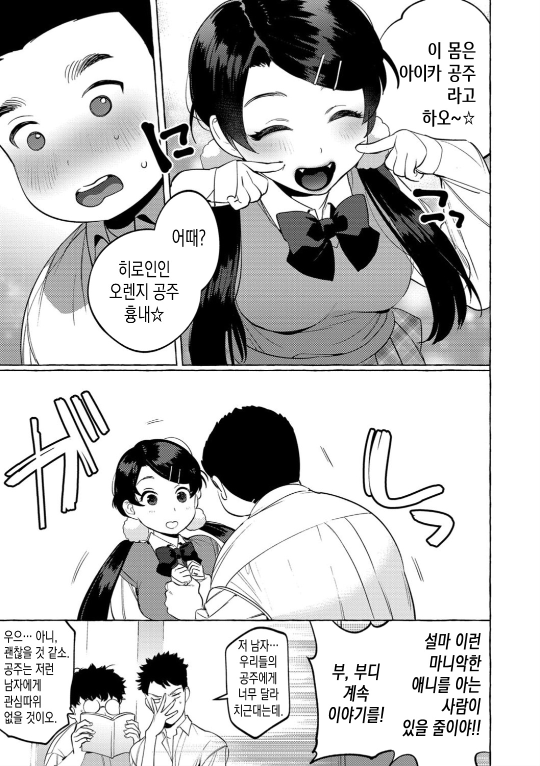Mesuiki Otokonoko | 암컷절정 여장남자 Ch. 4 page 5 full