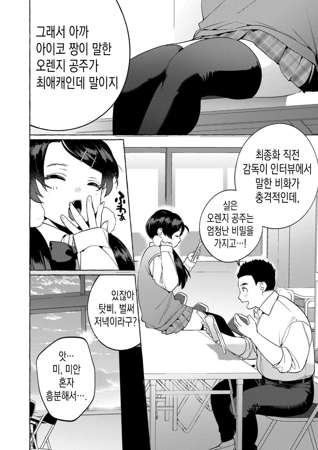 Mesuiki Otokonoko | 암컷절정 여장남자 Ch. 4 page 6 full