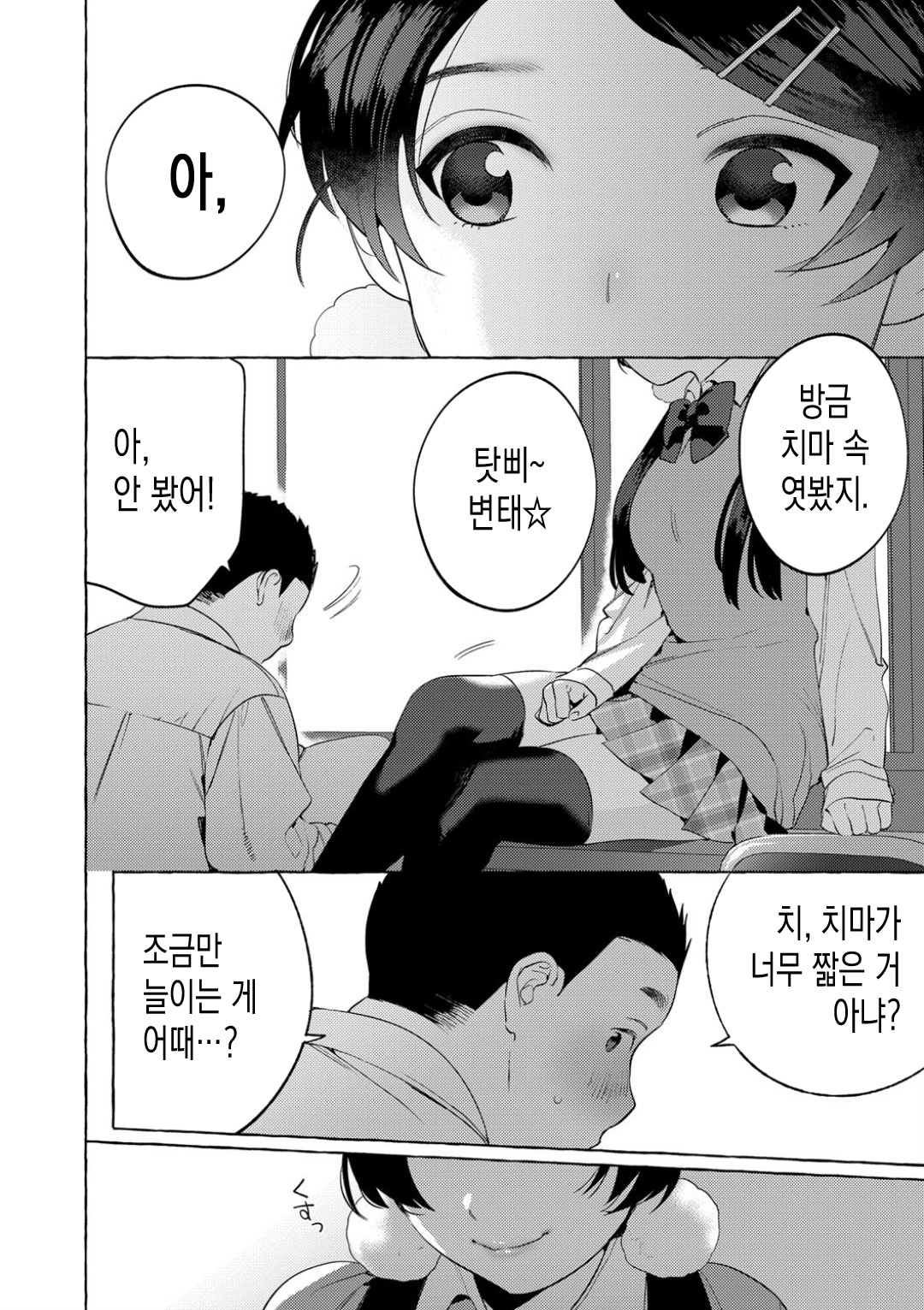 Mesuiki Otokonoko | 암컷절정 여장남자 Ch. 4 page 8 full