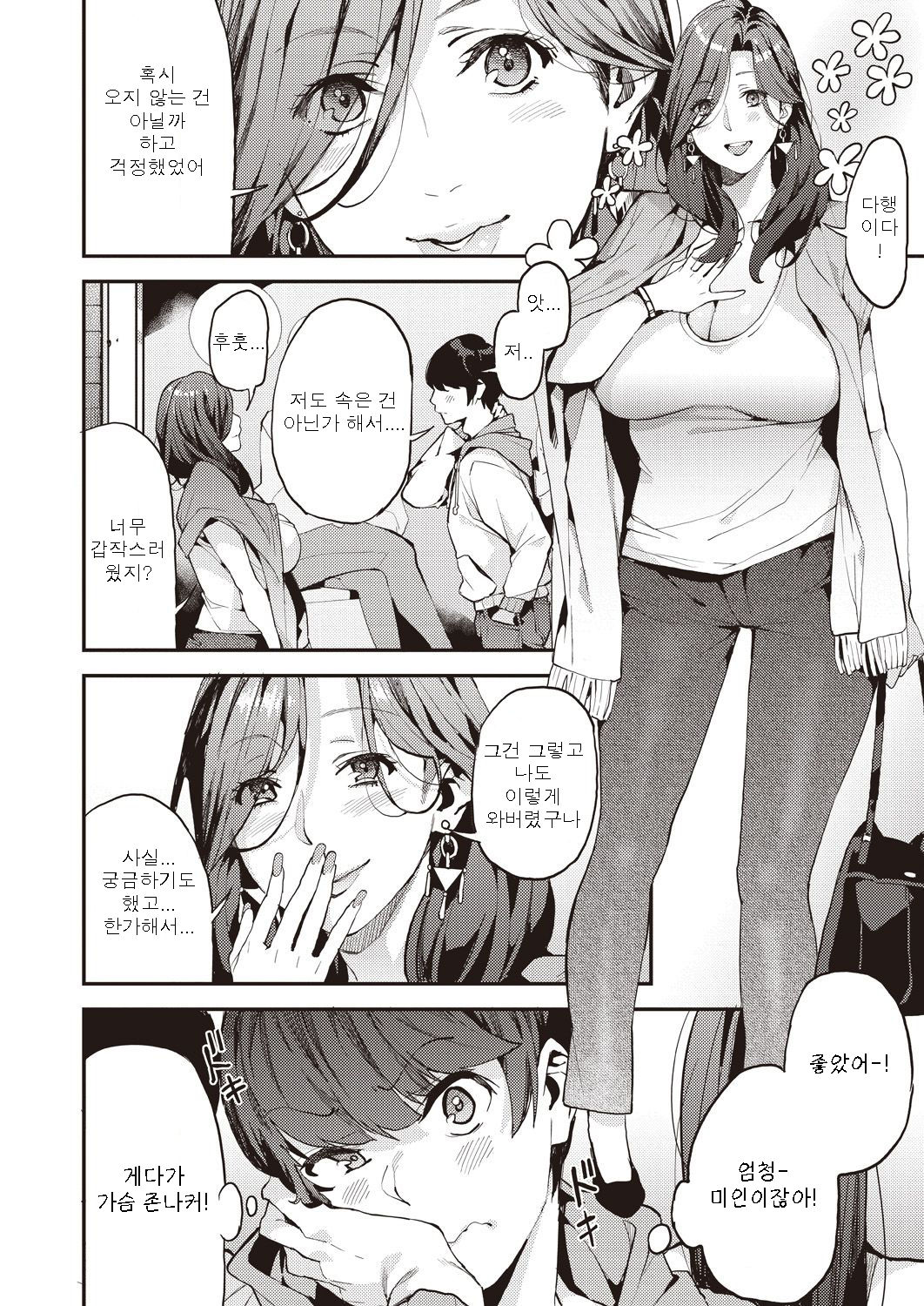 Single Mother to Issho ni Boku no Mamakatsu! 1 | 나의 마마카츠! 1 page 2 full