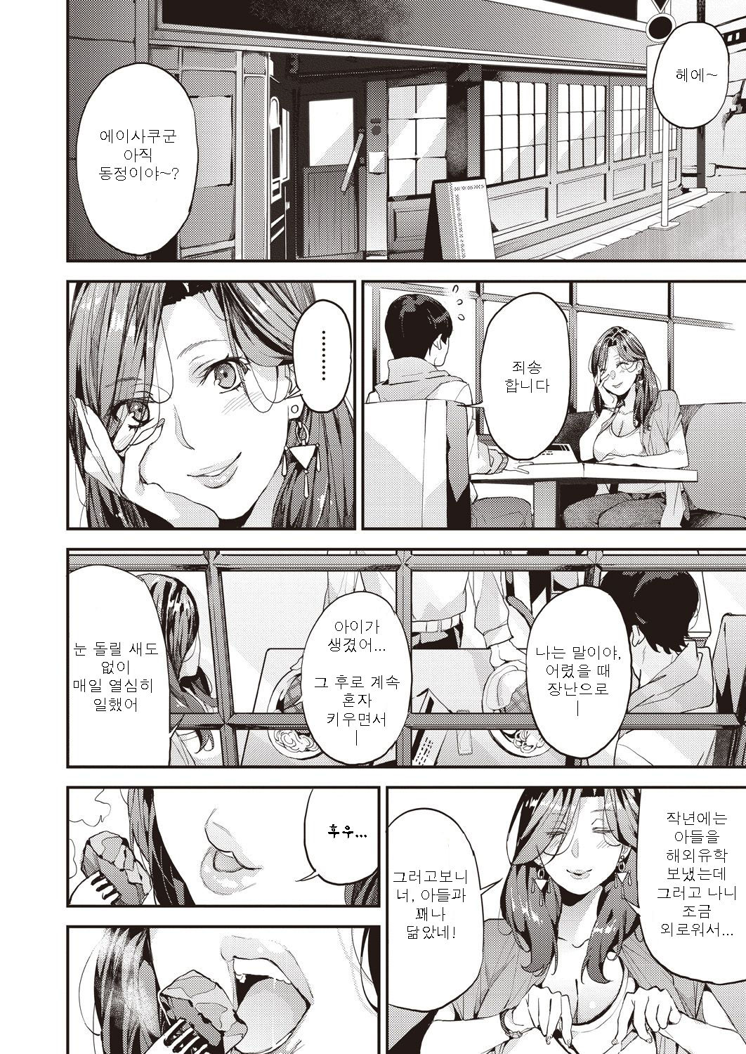 Single Mother to Issho ni Boku no Mamakatsu! 1 | 나의 마마카츠! 1 page 4 full