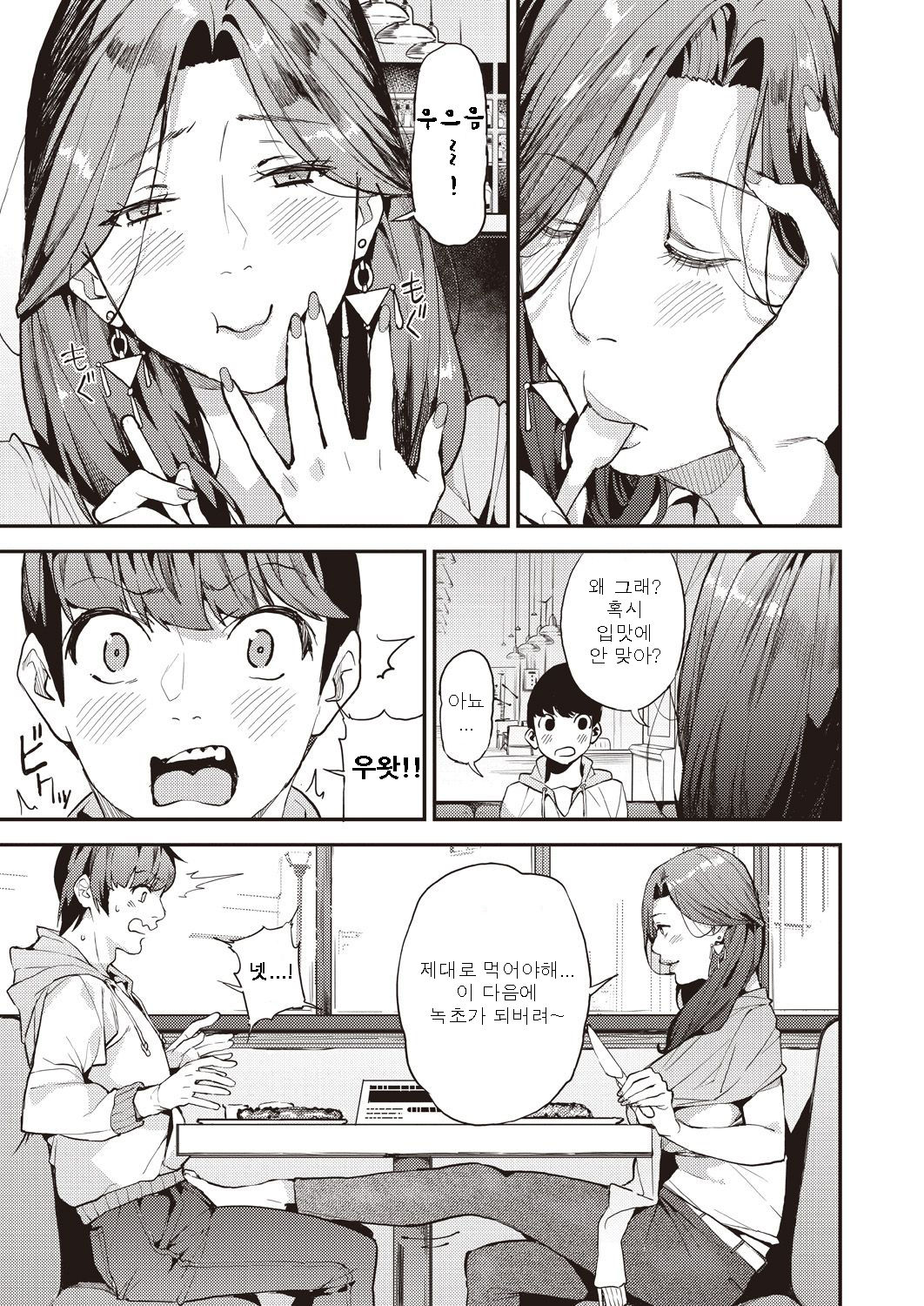 Single Mother to Issho ni Boku no Mamakatsu! 1 | 나의 마마카츠! 1 page 5 full