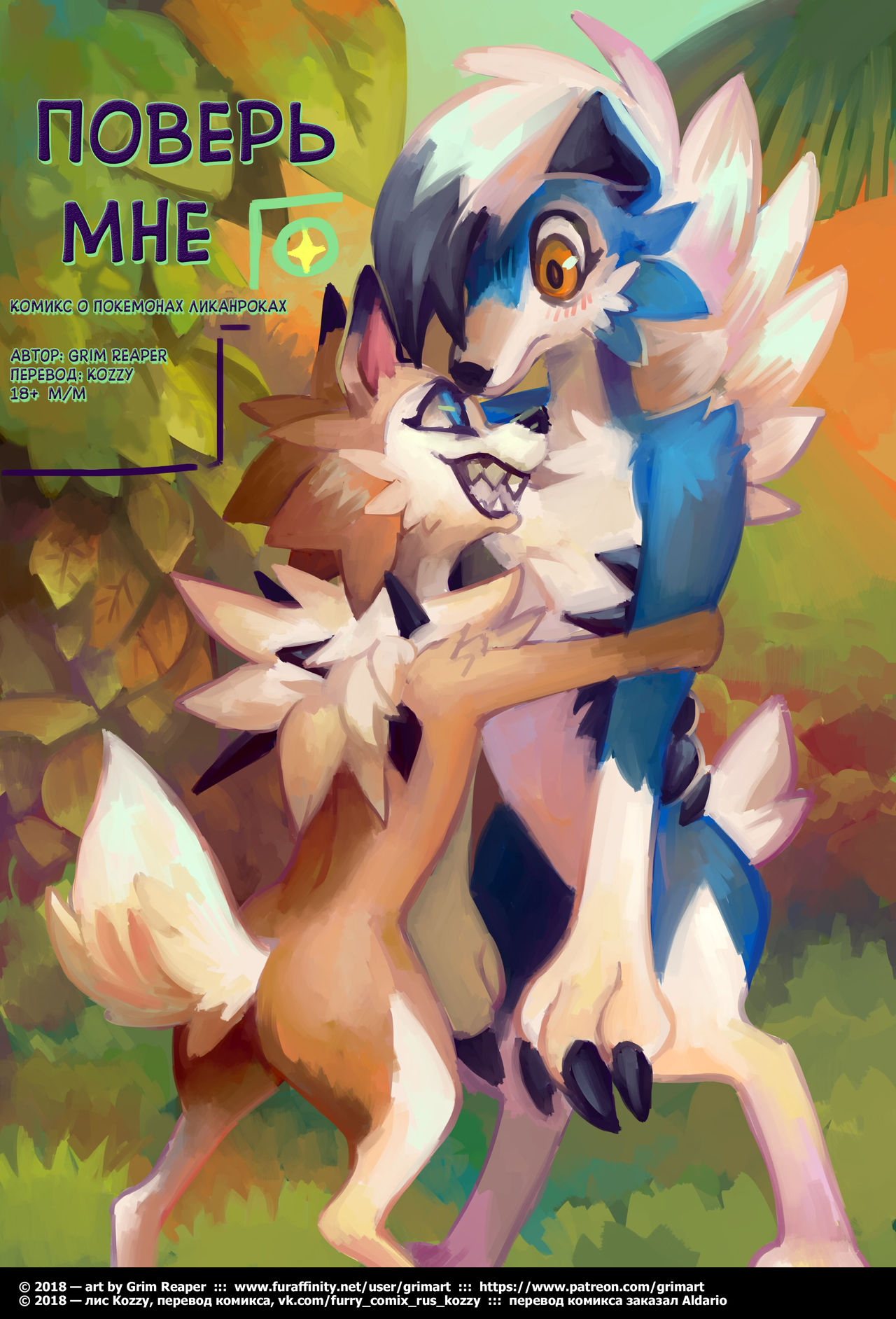 Trust Me | Поверь мне page 1 full