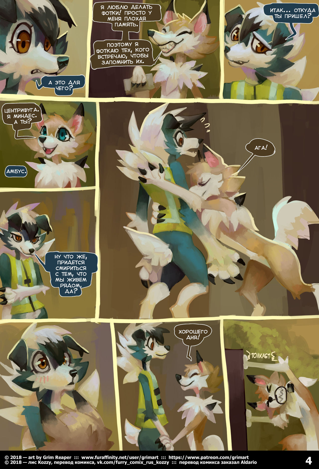 Trust Me | Поверь мне page 5 full