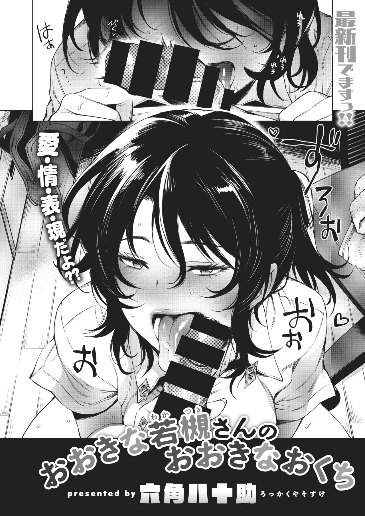 Ookina Wakatsuki-san no Ookina Okuchi page 2 full