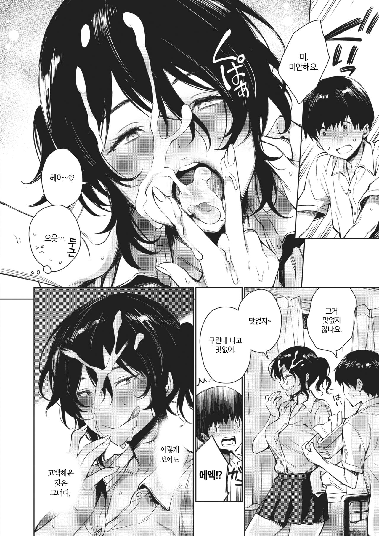 Ookina Wakatsuki-san no Ookina Okuchi page 4 full