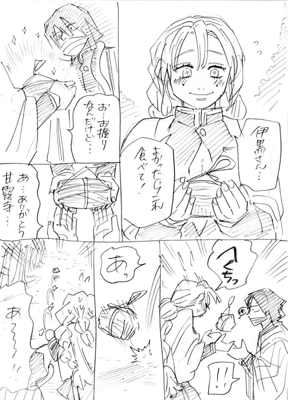 おばみつR18 page 1 full