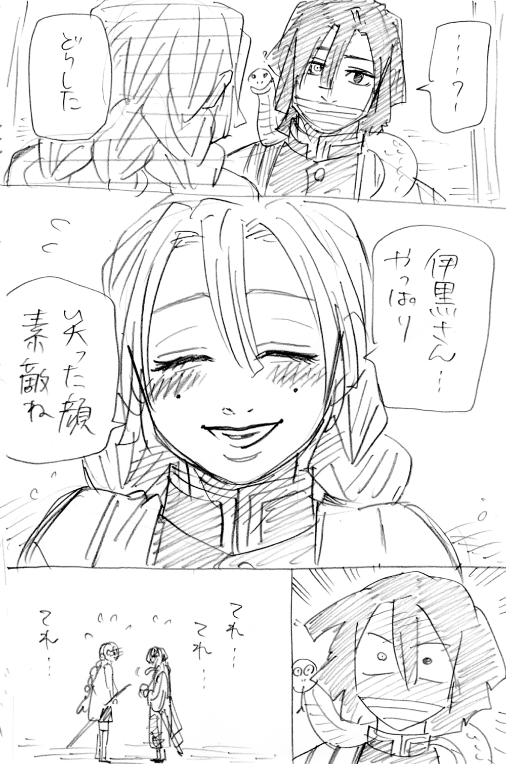 おばみつR18 page 4 full