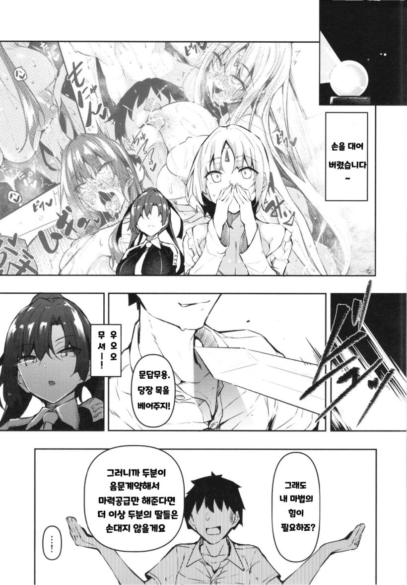Ore Isekai de Mahoutsukai ni Naru 3 | 나, 이세계에서 마법사가 되다. 3 page 5 full