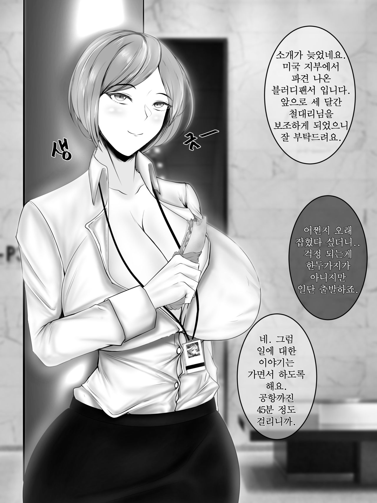 회사원 블러디팬서 page 7 full