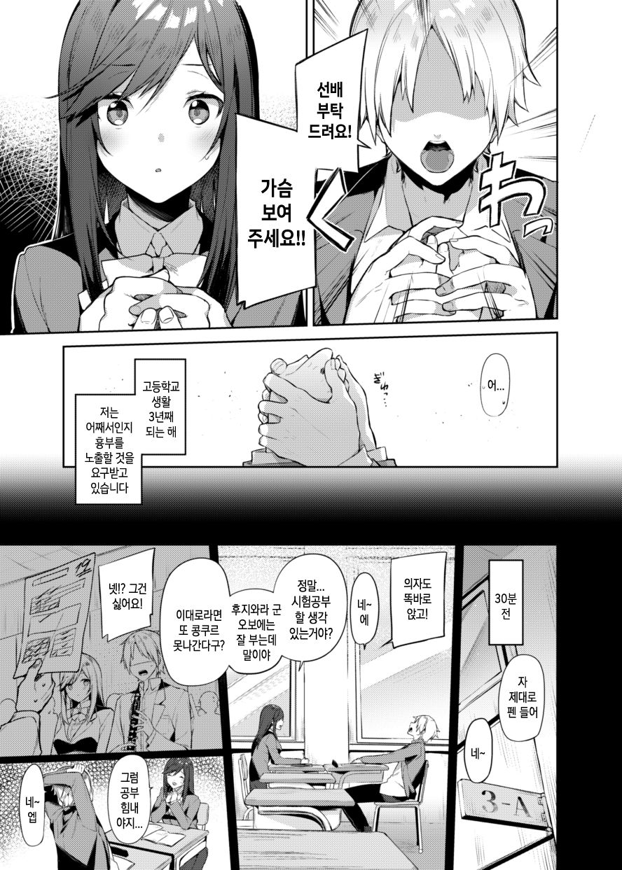 Senpai! Motto Ore ni Gohoubi Kudasai! | 선배! 좀 더 저에게 상을 주세요! page 2 full