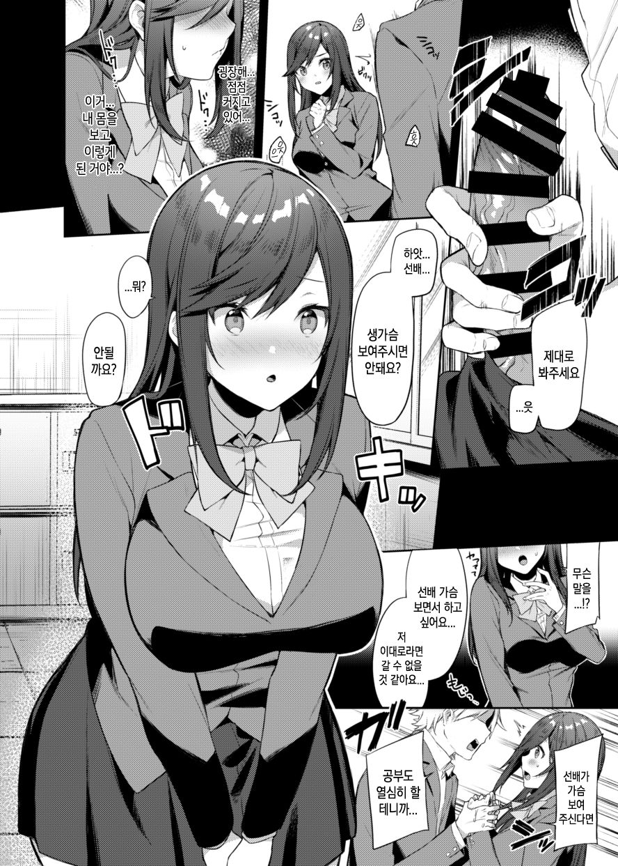 Senpai! Motto Ore ni Gohoubi Kudasai! | 선배! 좀 더 저에게 상을 주세요! page 5 full