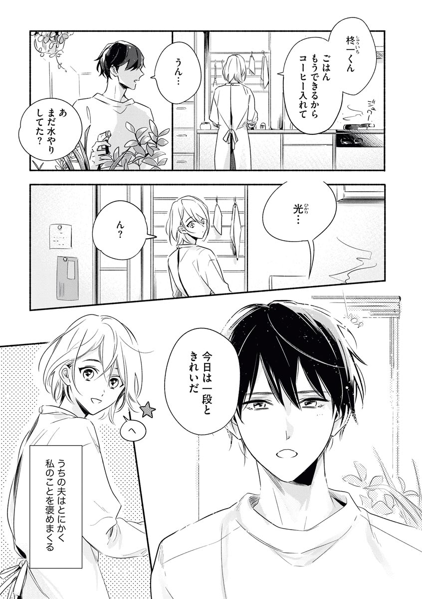 YomeBaka Danna No Hoshii Mono page 3 full