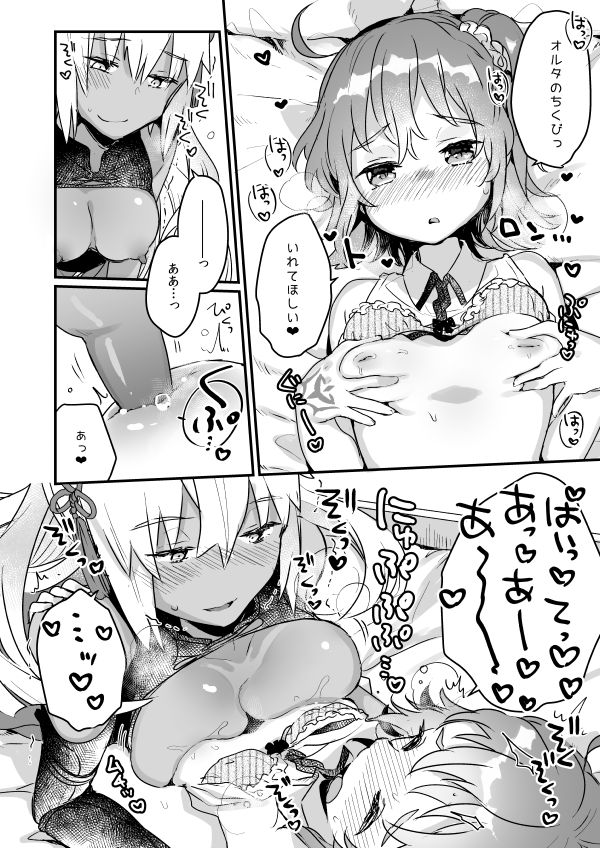 Ima kara Okita Alter to XXX Shimasu page 8 full