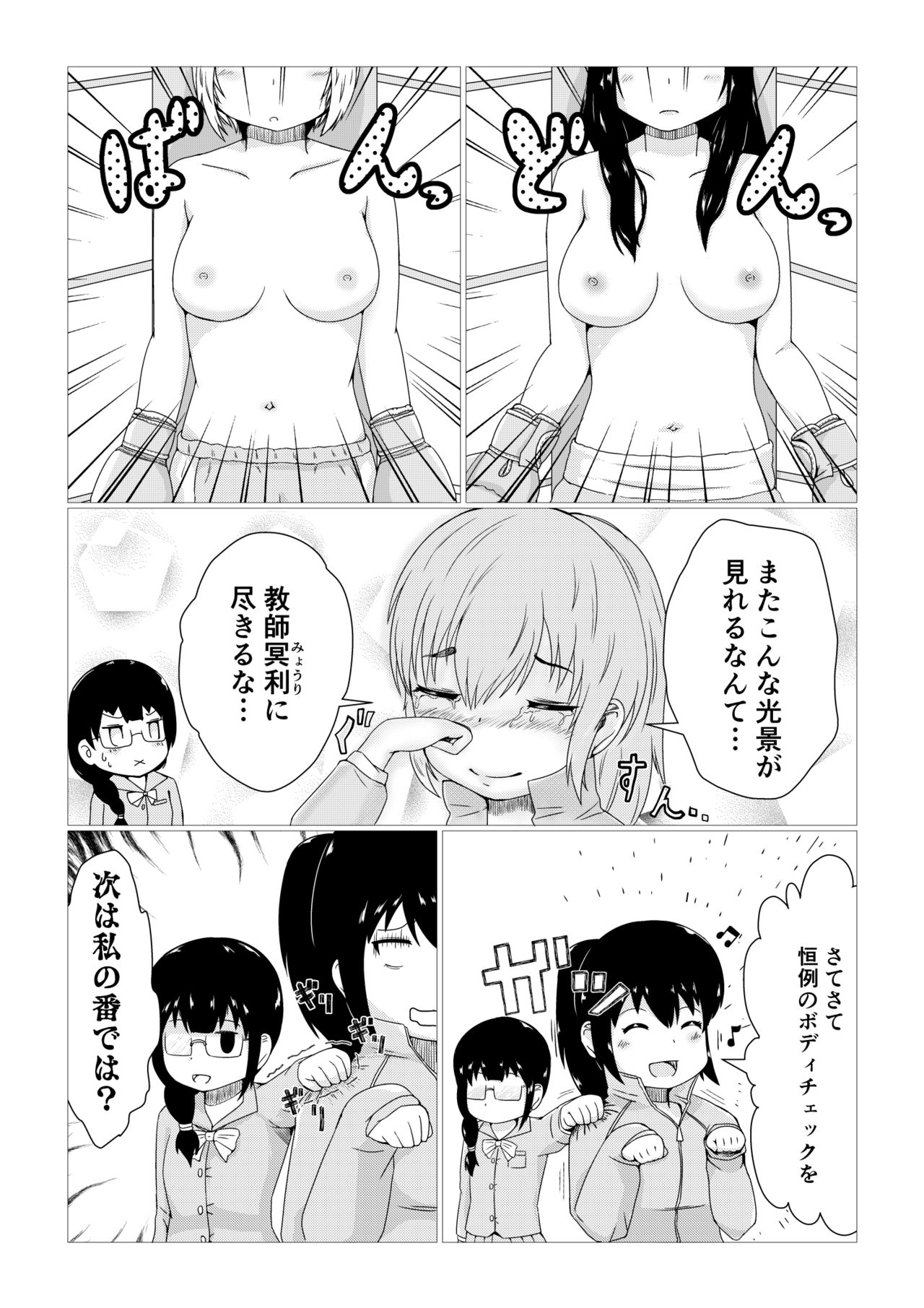 Kagayake!!Oppai Boxing Bu page 6 full