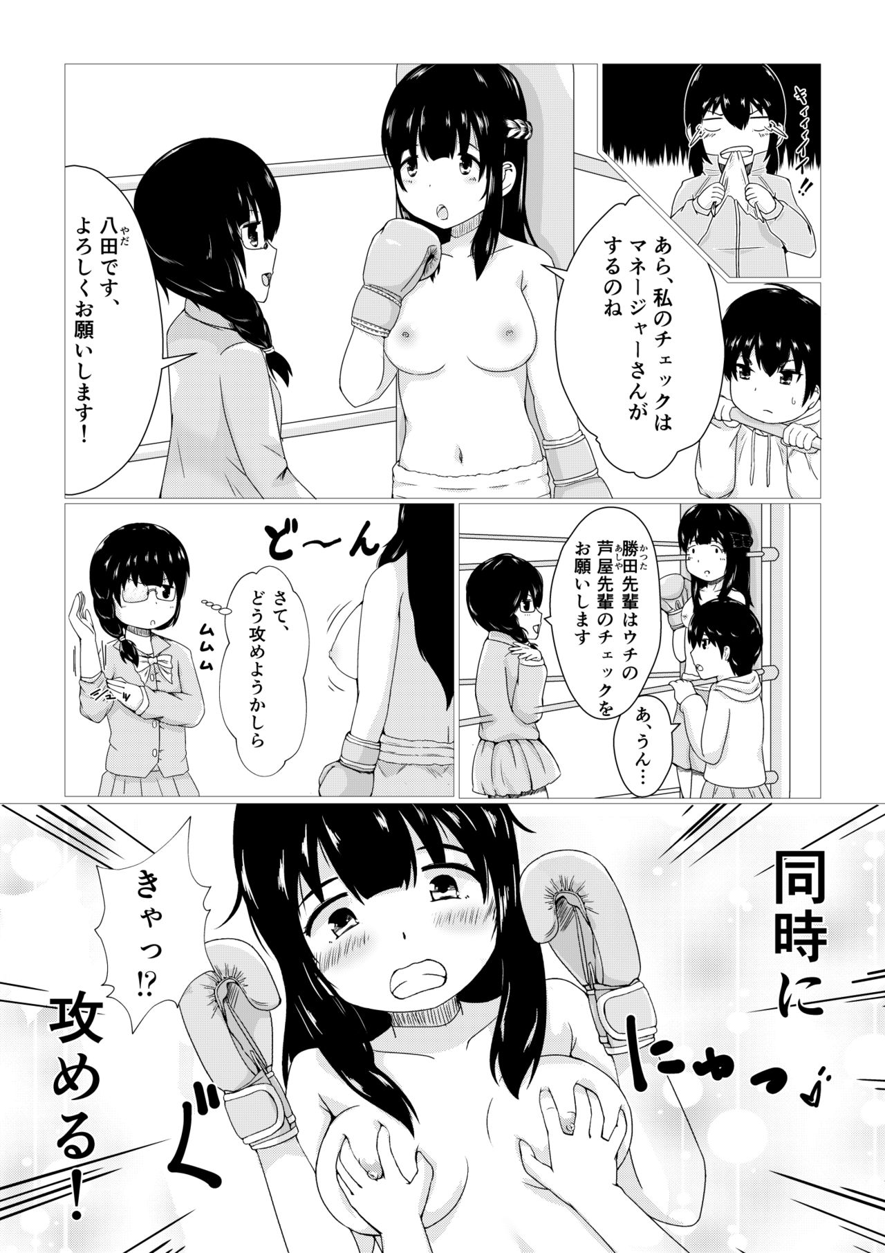 Kagayake!!Oppai Boxing Bu page 7 full