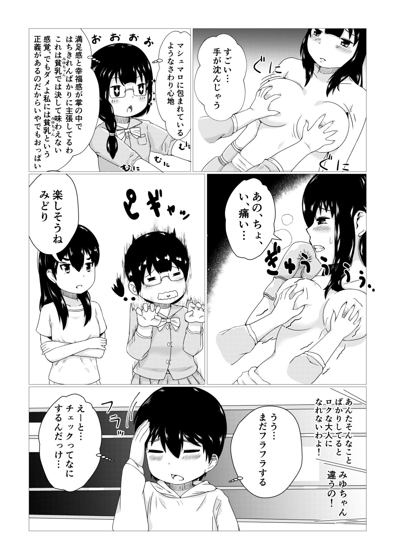 Kagayake!!Oppai Boxing Bu page 8 full