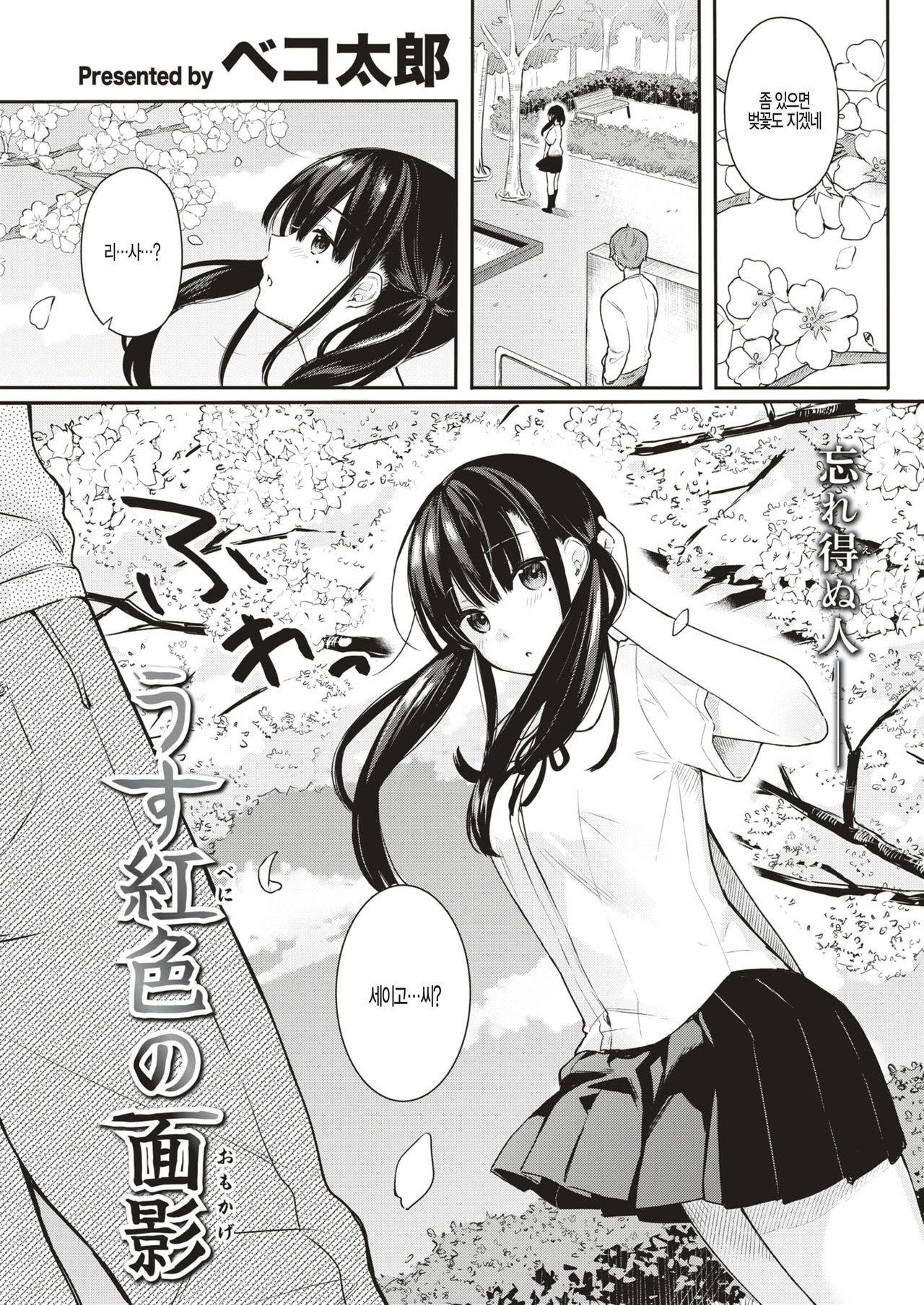Usubeniiro no Omokage page 1 full
