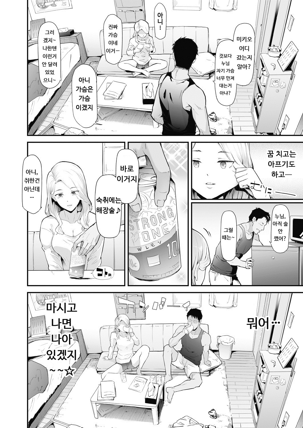 TS☆Revolution＜Ch.1＞ page 10 full