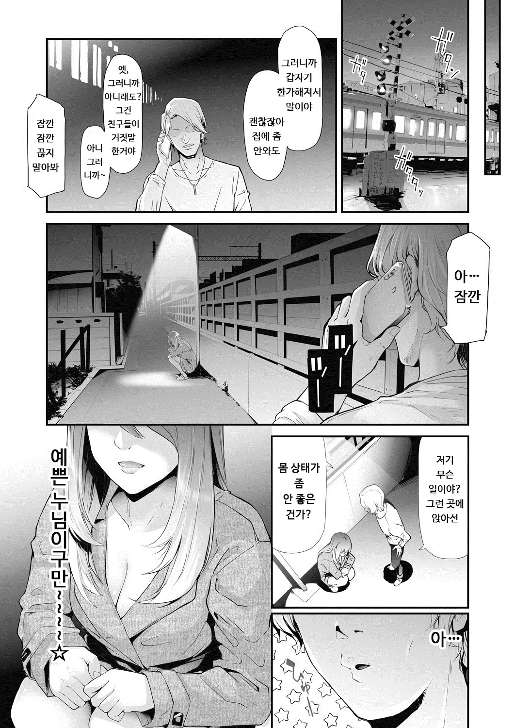TS☆Revolution＜Ch.1＞ page 2 full