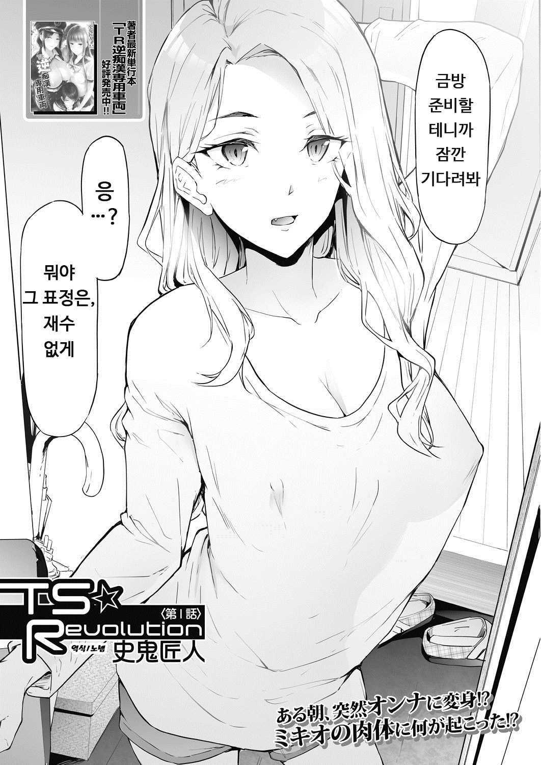 TS☆Revolution＜Ch.1＞ page 7 full