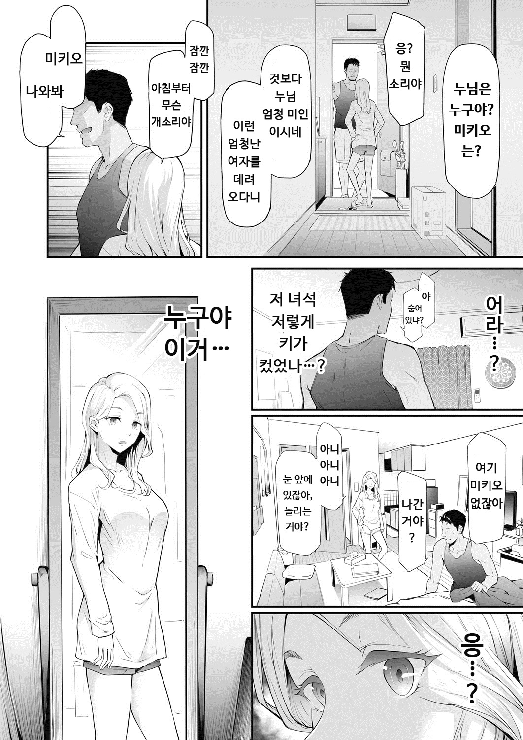 TS☆Revolution＜Ch.1＞ page 8 full